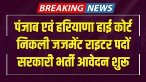 Punjab and Haryana High Court Judgement Writer Recruitment
