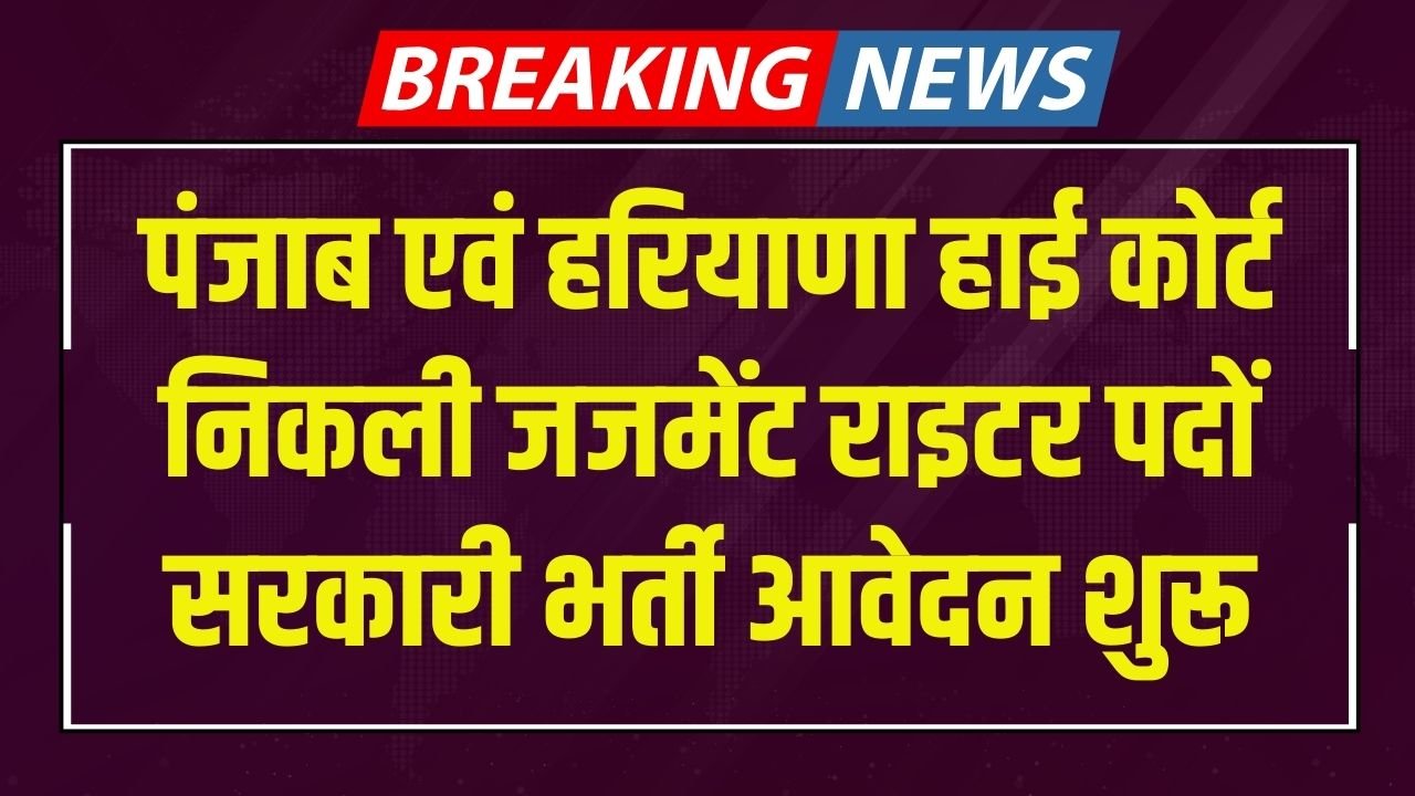 Punjab and Haryana High Court Judgement Writer Recruitment