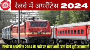 RRC ER Apprentice Recruitment