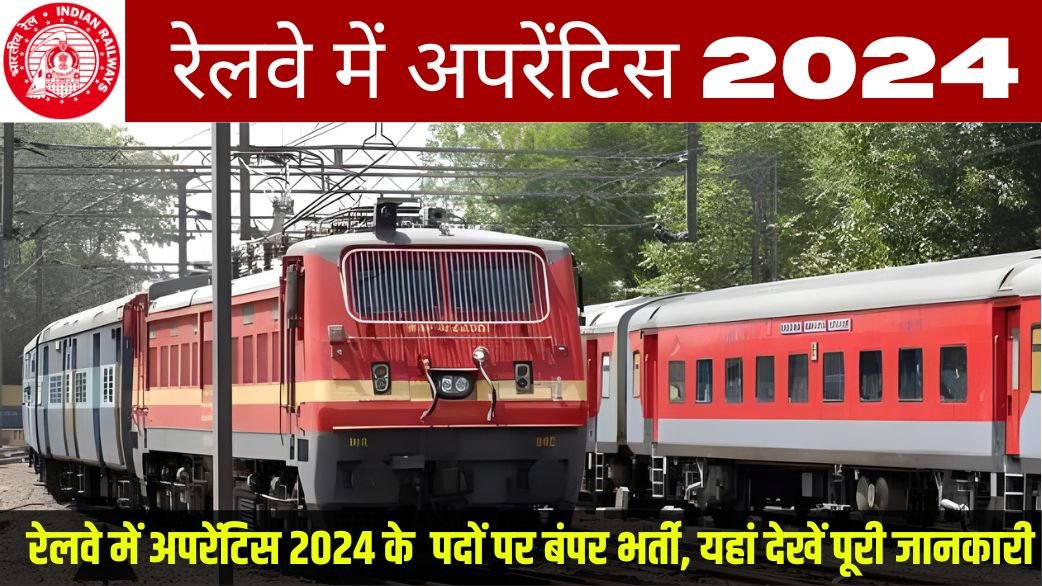 RRC ER Apprentice Recruitment