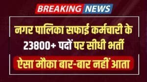 Rajasthan Safai Karamchari Recruitment