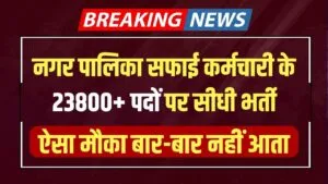 Rajasthan Safai Karamchari Recruitment