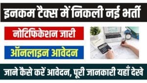 TN Income Tax Sports Quota Recruitment