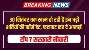Top 7 Sarkari Jobs