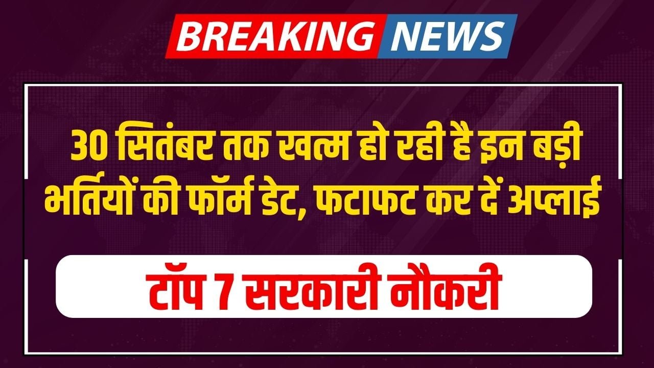 Top 7 Sarkari Jobs