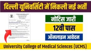 UCMS DU Junior Assistant Recruitment