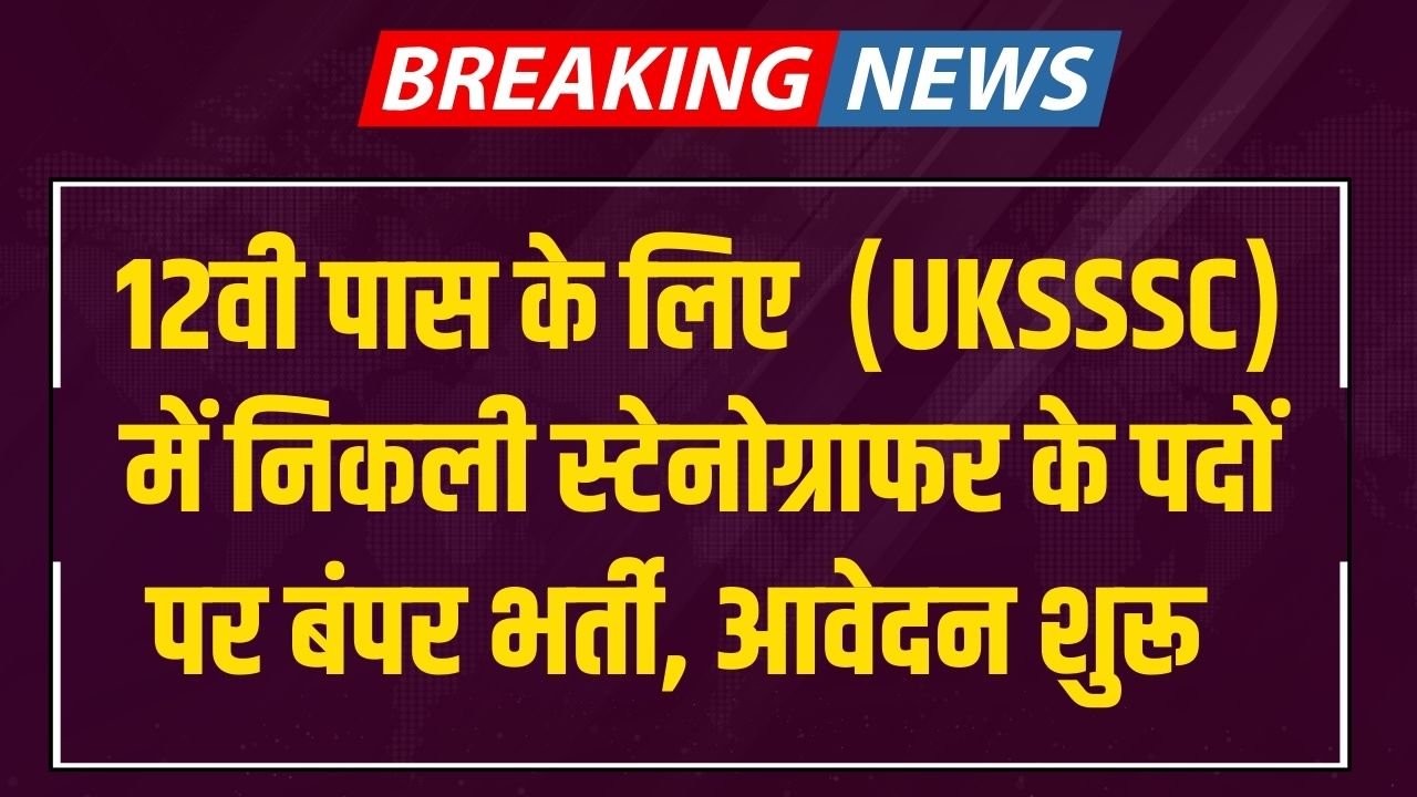 UKSSSC Steno Recruitment