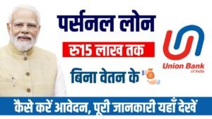 Union Bank Loan Apply Online 2024
