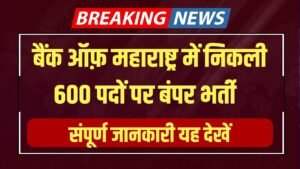 Bank of Maharashtra Recruitment 2024