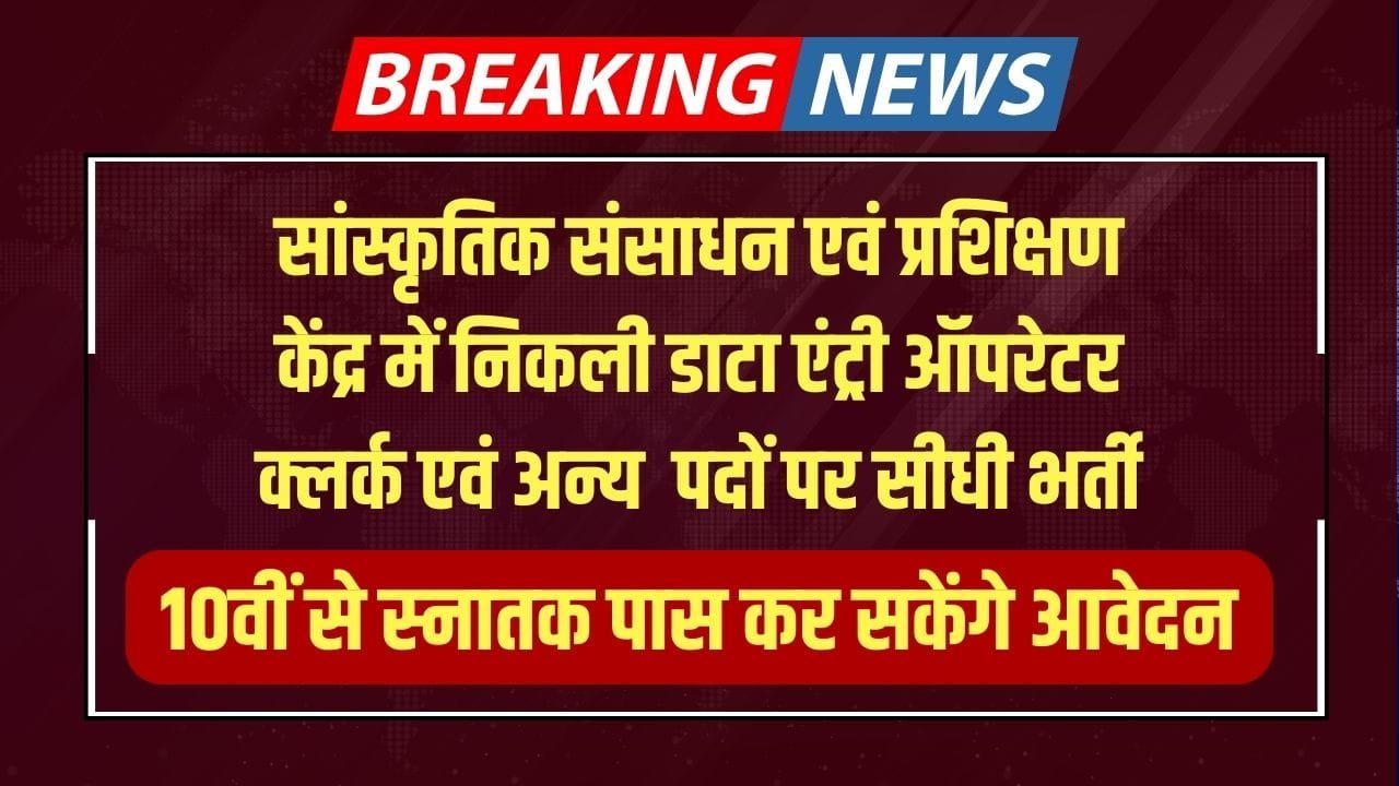 CCRT India Delhi Recruitment