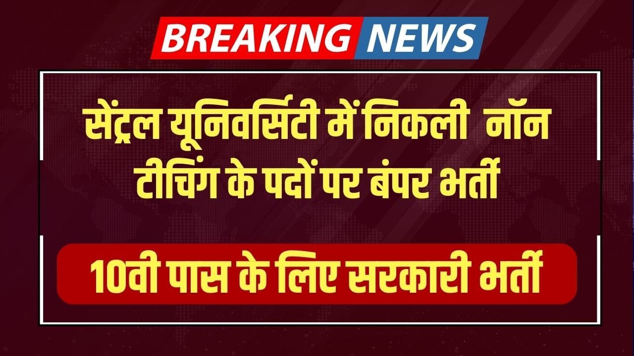 Central University Vacancy