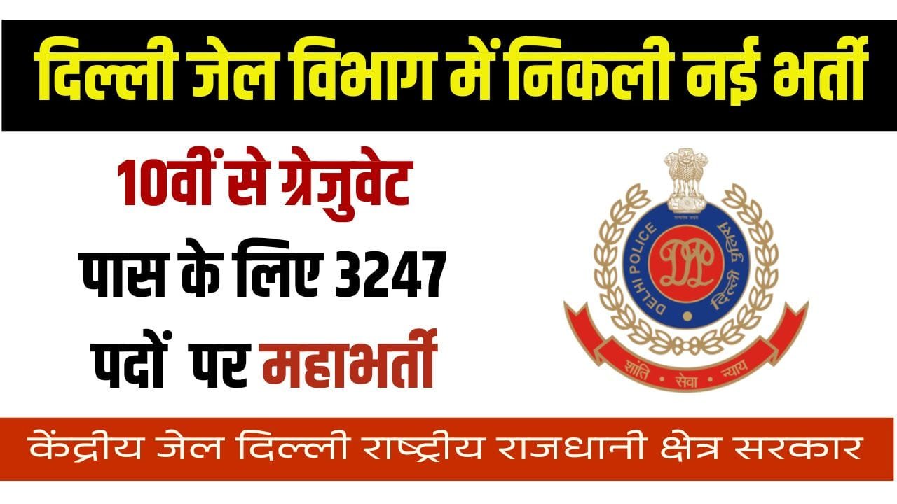 Delhi Jail Vibhag Recruitment 2024