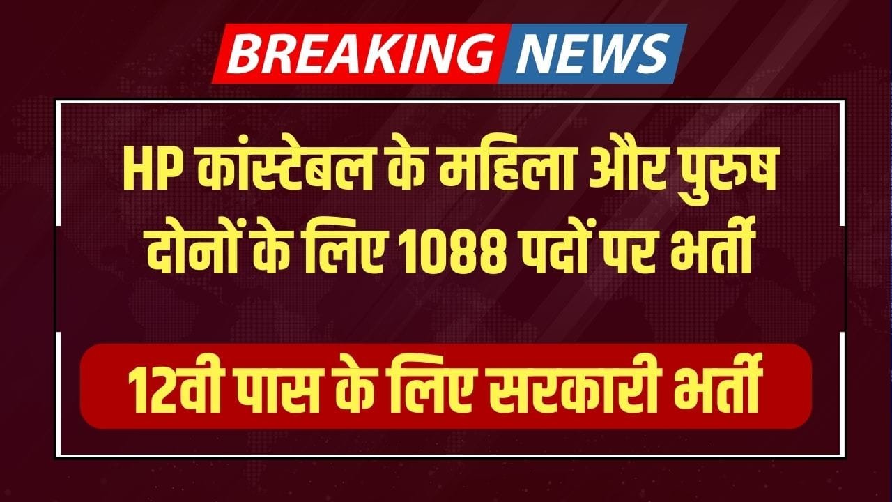 HP Police Constable Recruitment