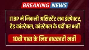 ITBP Constable HC ASI Recruitment 2024