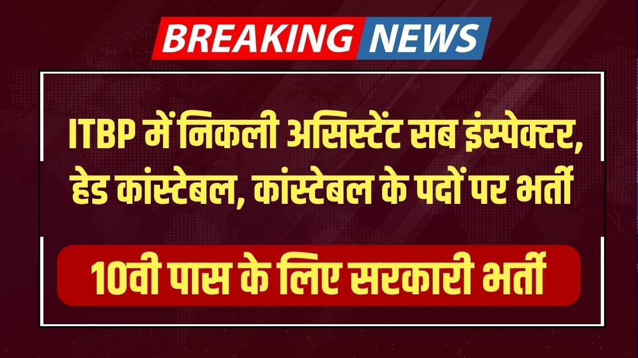 ITBP Constable HC ASI Recruitment 2024