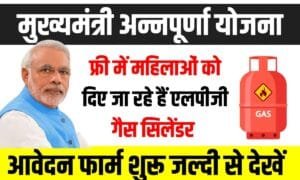 Mukhyamantri Annapurna Yojana