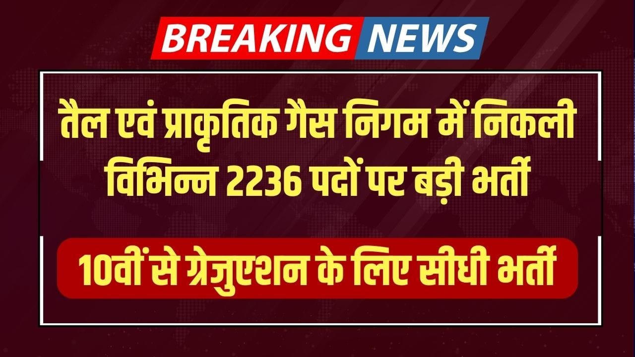 ONGC Apprentice Recruitment 2024