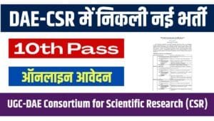UGC DAE CSR Recruitment