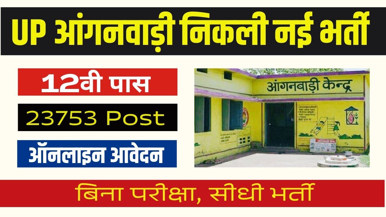 UP Anganwadi Recruitment