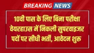 Warehouse Supervisor Recruitment