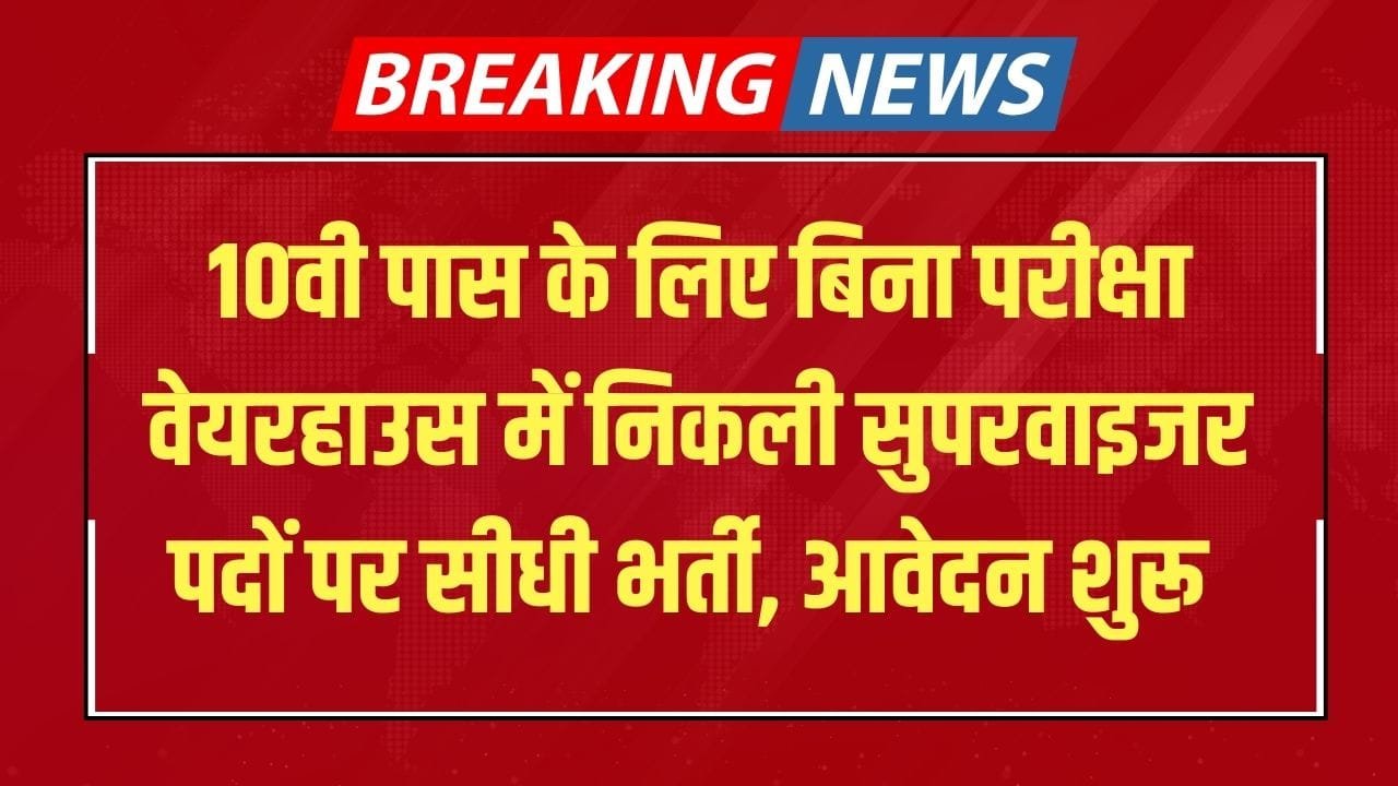 Warehouse Supervisor Recruitment