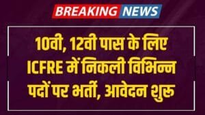 ICFRE IFGTB Recruitment