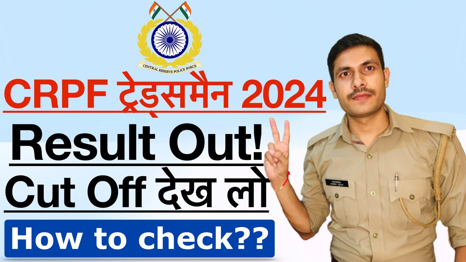 crpf tradesman final result 2024