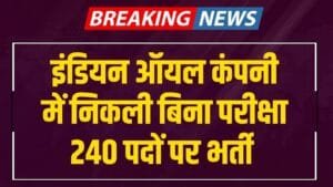 Indian Oil Recruitment