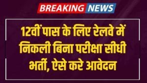 RRC NR Sports Quota Recruitment