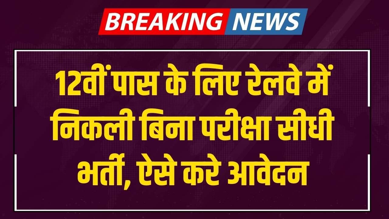 RRC NR Sports Quota Recruitment