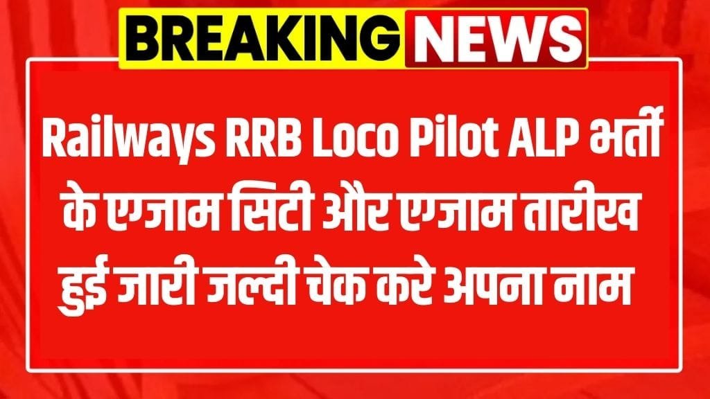 Railway RRB Assistant Loco Pilot ALP