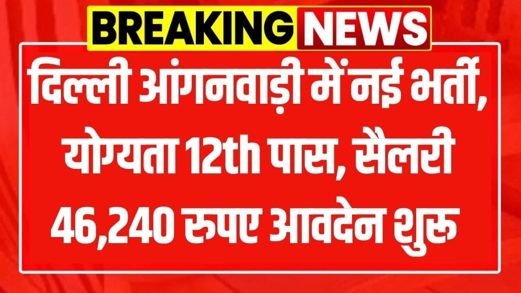 Delhi Anganwadi Recruitment