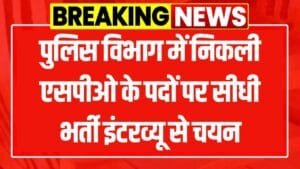 Police SPO Recruitment