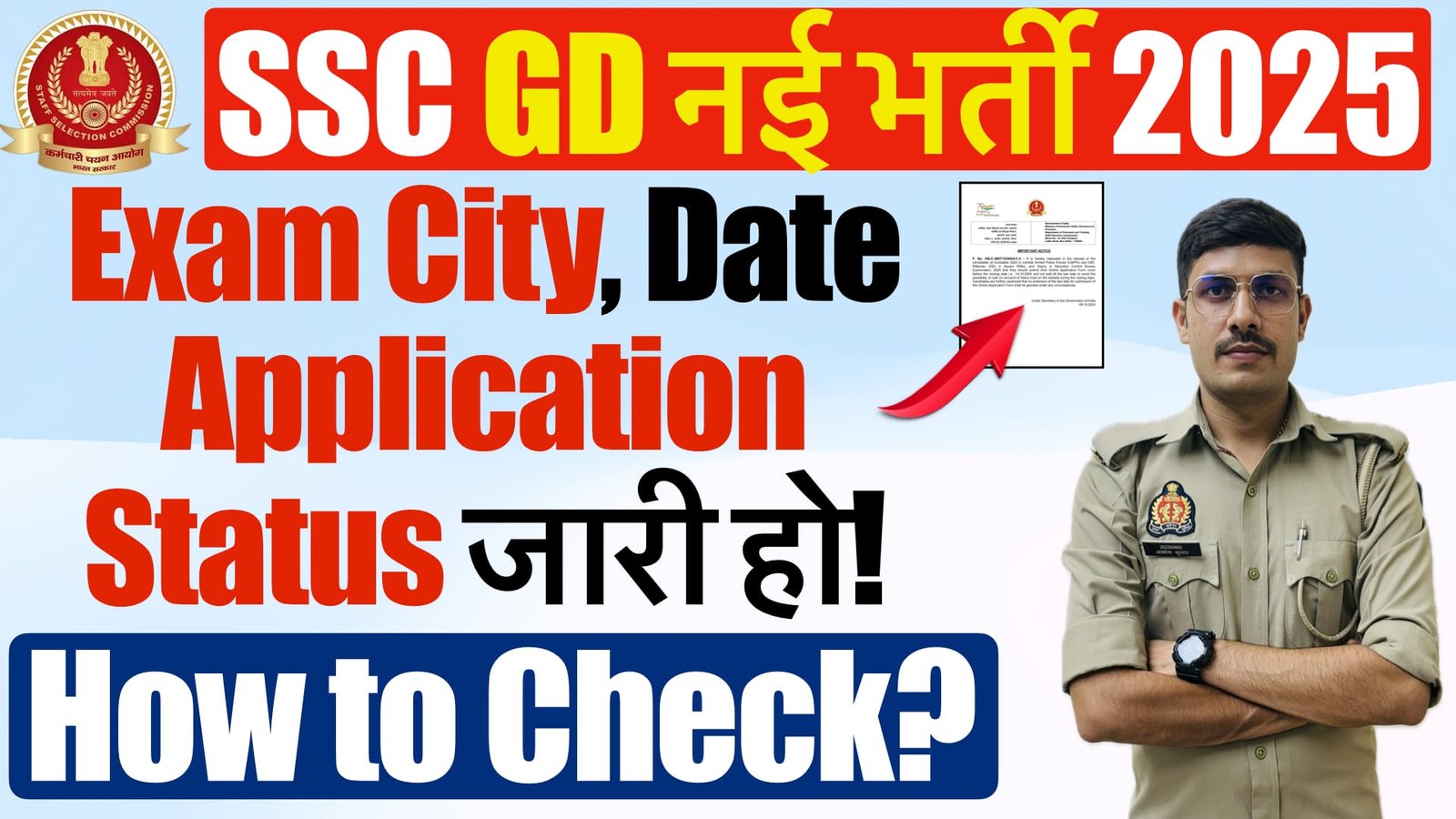 SSC GD New Recruitment 2025