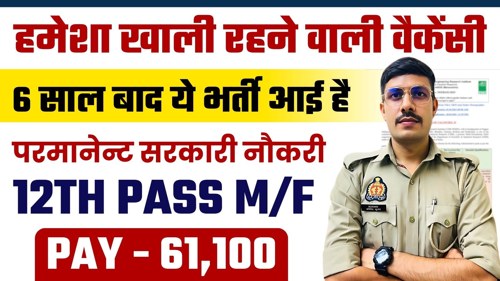 CSIR NEERI Recruitment 2025