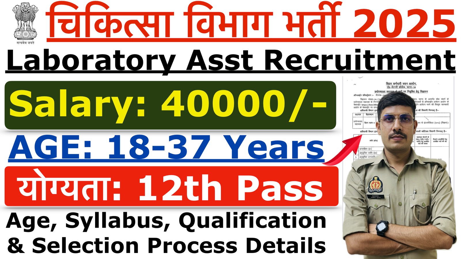 BSSC Laboratory Assistant Recruitment 2025