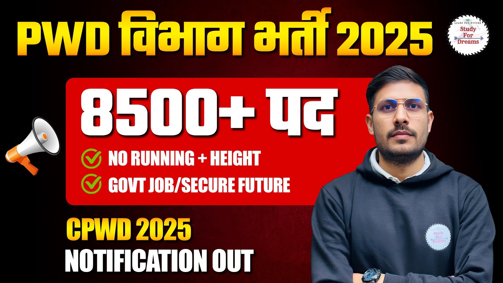 CPWD Recruitment 2025
