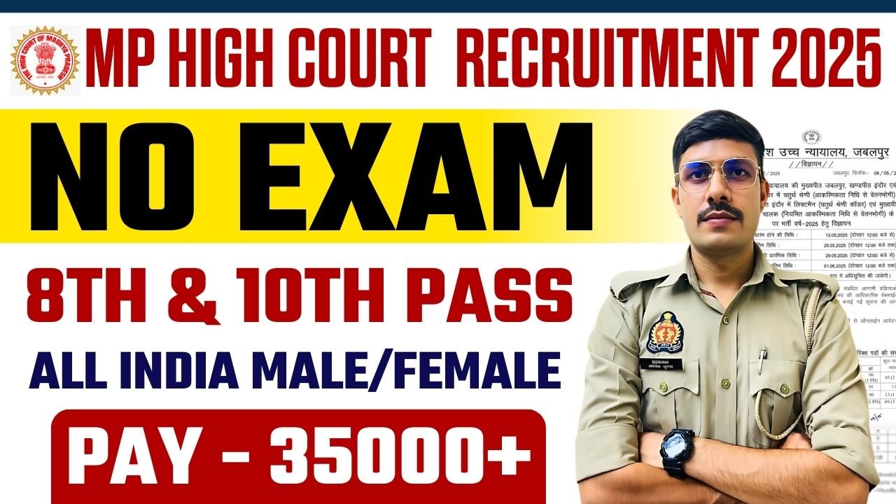 MP High Court Recruitment 2025