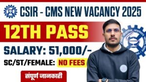 CSIR Madras Complex Recruitment 2025