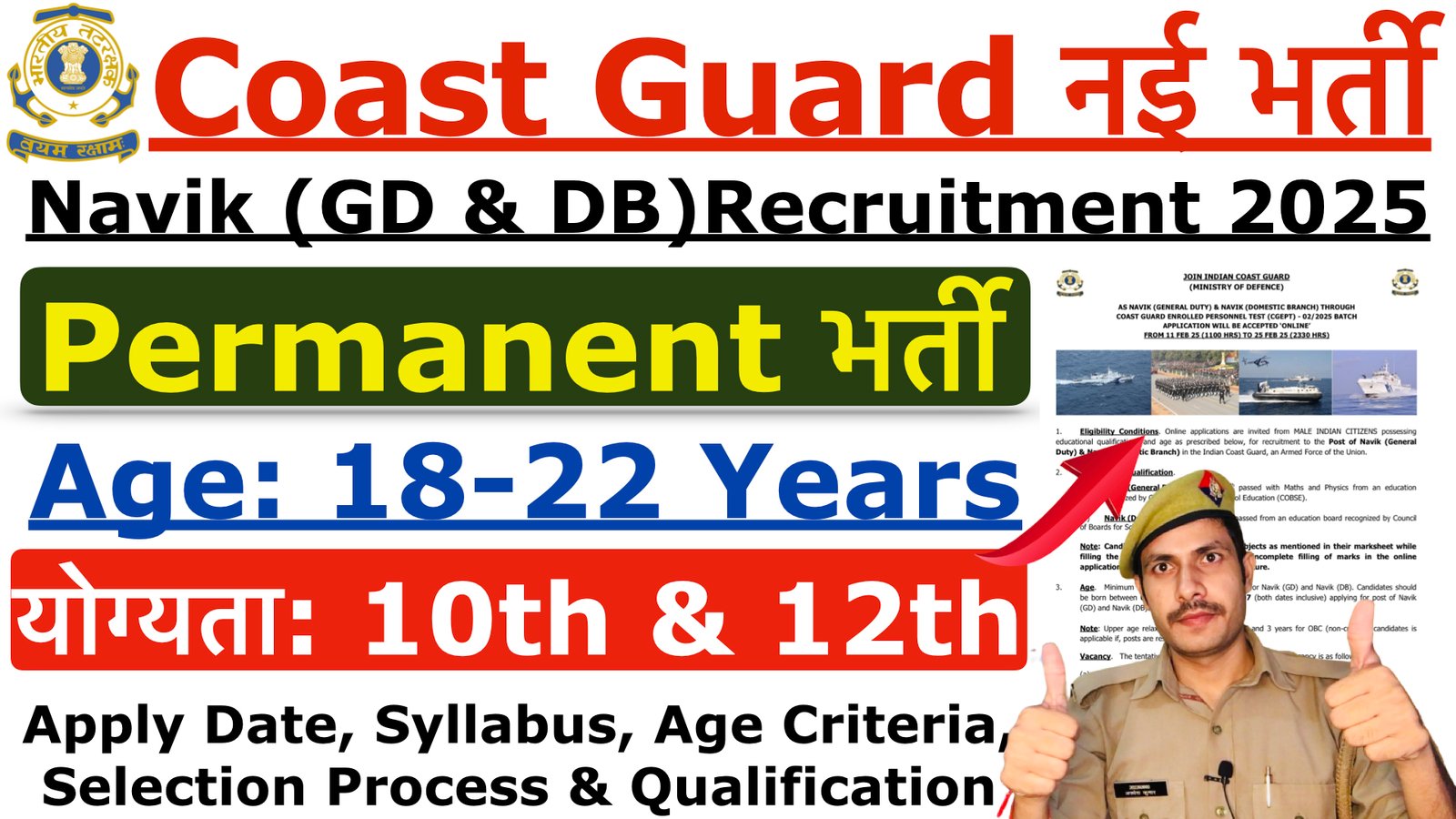Indian coast Guard Recruitment 2025