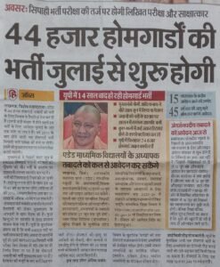 deffbf57-d5bc-46e5-b220-c9abb0ebe85d UP Home Guard Recruitment 2025