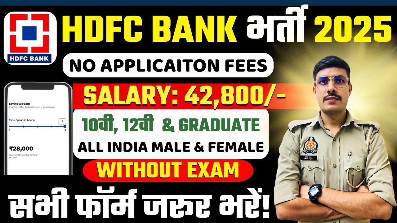 HDFC Bank Recruitment 2025