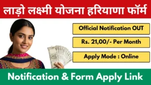 Lado Lakshmi Yojana