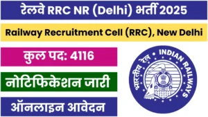 RRC NR Apprentice Recruitment 2025