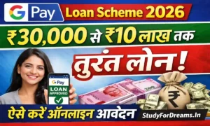 Google Pay Loan Scheme 2026