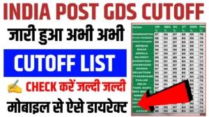 India Post GDS Cut Off 2026