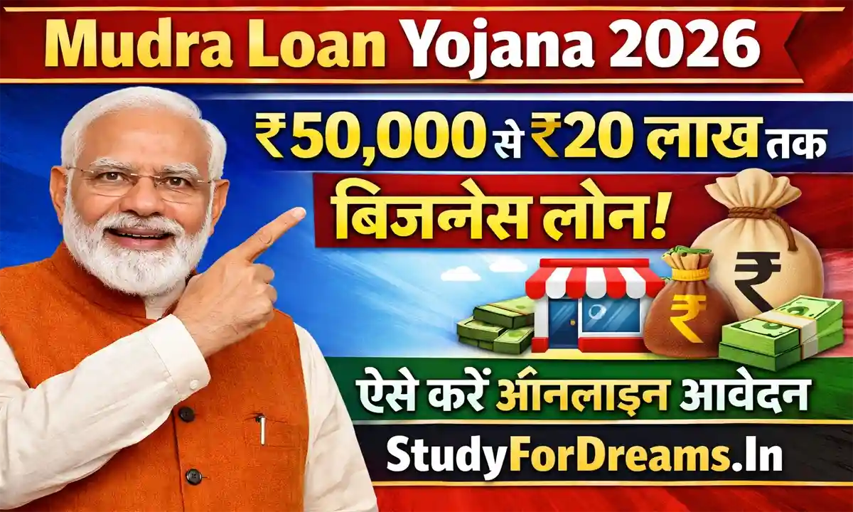 Mudra Loan Yojana 2026 ₹50,000 से ₹20 लाख तक बिजनेस लोन, ऐसे करें ऑनलाइन आवेदन